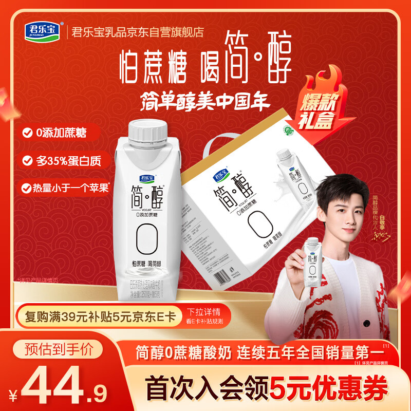 君乐宝（JUNLEBAO）简醇梦幻盖0添加蔗糖常温酸奶255g*10瓶风味酸牛奶礼盒装年货好礼