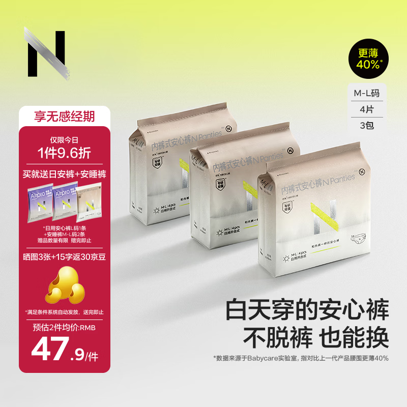 小N魔术贴Babycare无痕日安裤早安裤安心裤卫生巾安睡裤M-L 12条自营