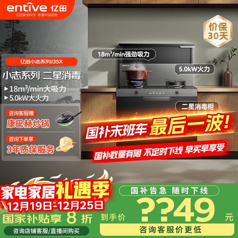 亿田J35X-A集成灶消毒柜【小志系列】抽油烟机燃气灶二星消毒柜集成灶一体灶 左排天然气