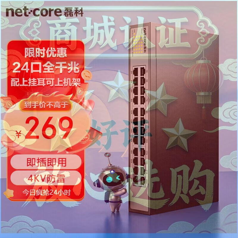 磊科S24G 24口千兆交換機 網(wǎng)線分流器 工程高清監(jiān)控網(wǎng)絡(luò)分線器 企 82