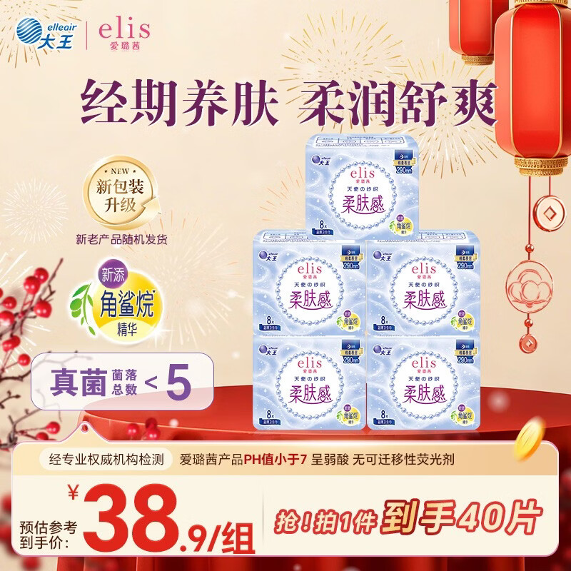 爱璐茜（elis）大王天使棉柔日用卫生巾290mm40片超薄姨妈经期卫生巾京东自营