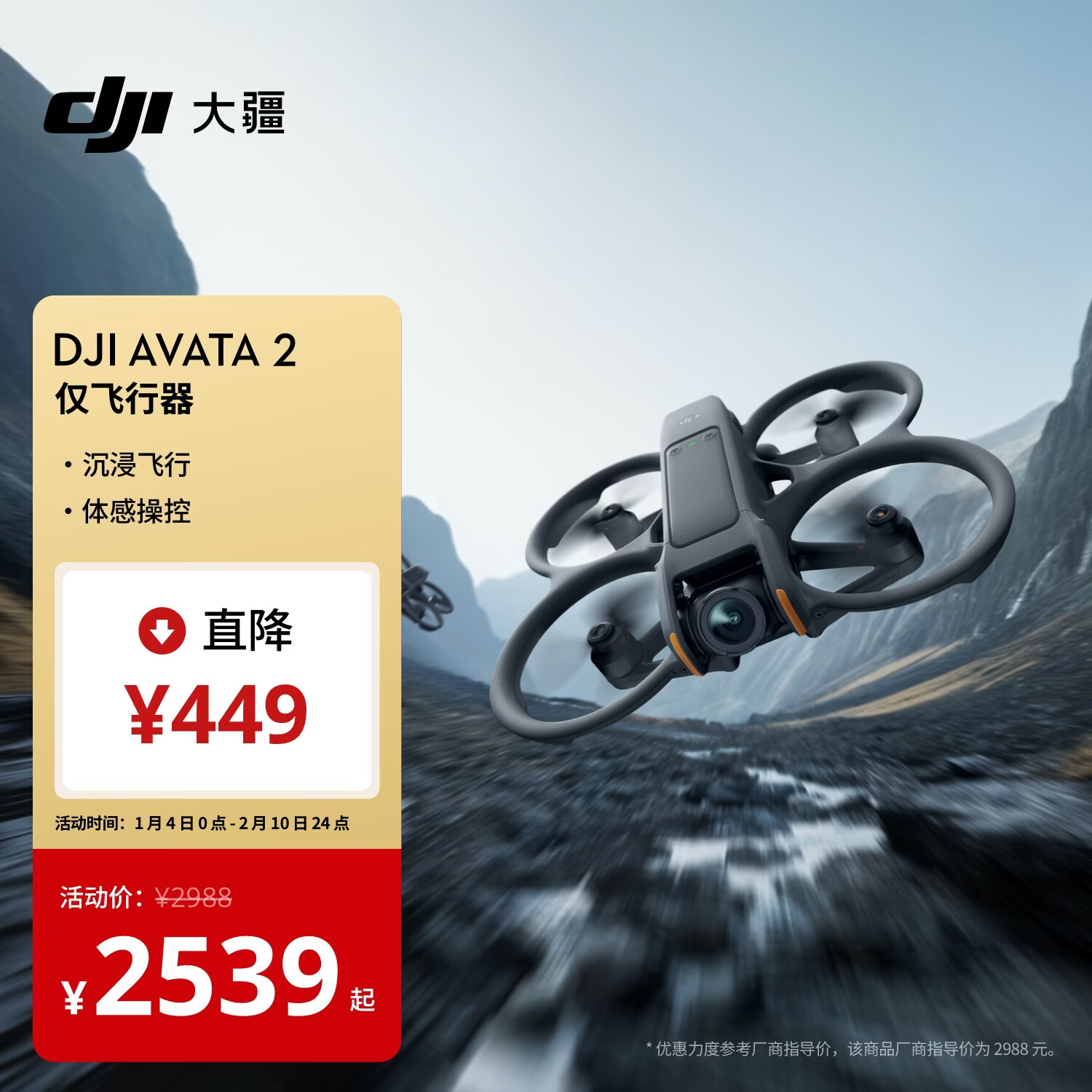 �� DJI Avata 2������������ ��һ�ӽǺ������˻� �����۾���вٿس���ʽ��������  2539Ԫ
