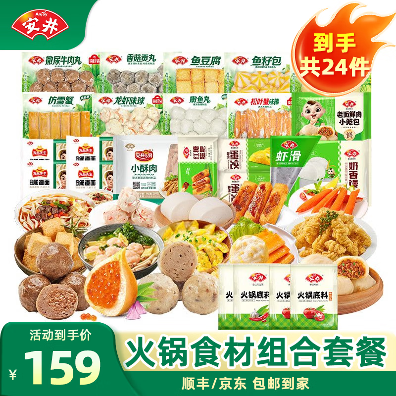 安井年货【到手24袋】火锅丸子牛肉丸虾滑鱼丸关东煮过年菜肴家庭囤货 过年囤货装【到手24袋】