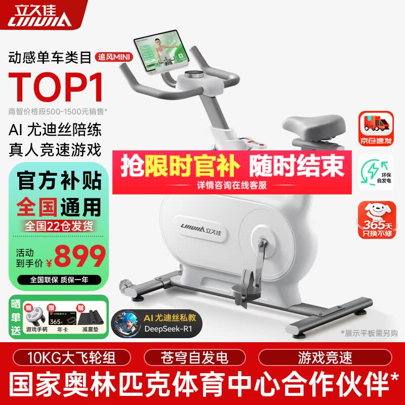 立久佳（lijiujia）追风mini动感单车家用智能自发电健身器材室内自行车游戏竞速