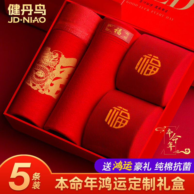 健丹鸟（JIANDANNIAO）本命年男士内裤男纯棉平角裤大红色四角裤马年短裤头属马礼物结婚 福星高照【内裤+2双袜子】 2条 L _【体重80-105斤】