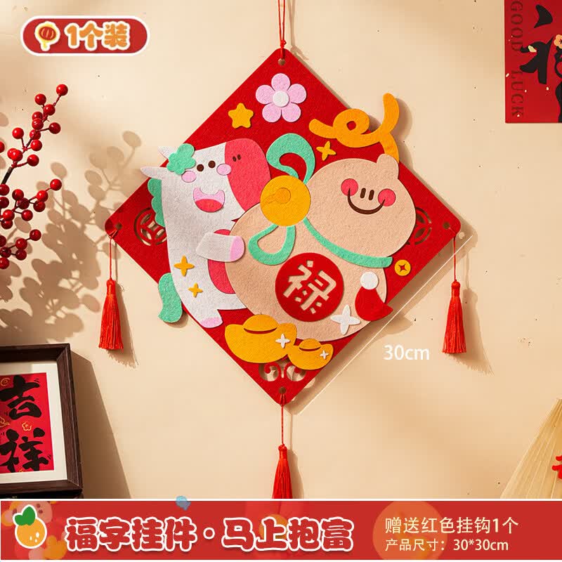 星恒梦马年新年福字挂件春节元旦装饰幼儿园亲子儿童手工diy制作材料包 福字挂件-马上抱富