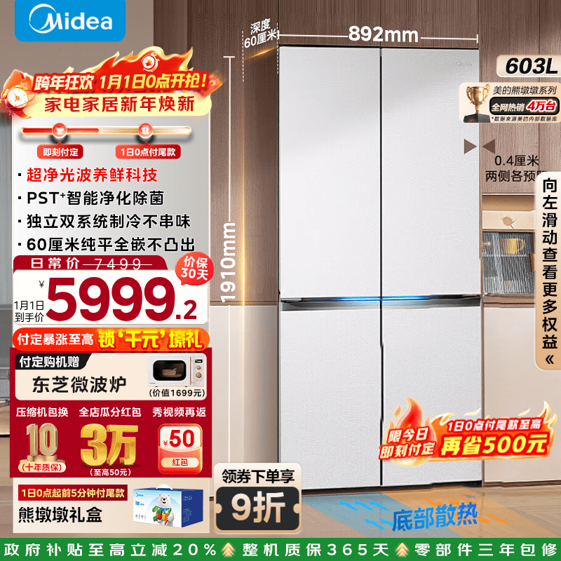 Midea/���� 603�� ʮ���Ŀ��� ���� BCD-603WUSPZM(E)  5999.22Ԫ(����ȯ)