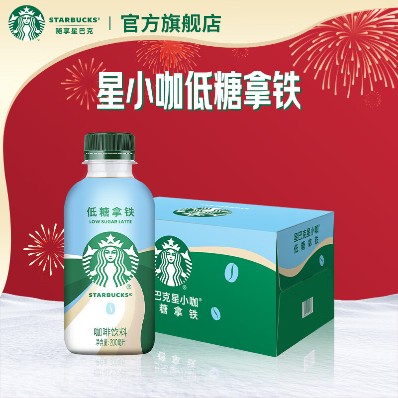 星巴克（Starbucks）咖啡星选饮料瓶装即饮便携开瓶提神醒脑送礼熬夜加班送礼年货礼盒 低糖拿铁200ml*15瓶
