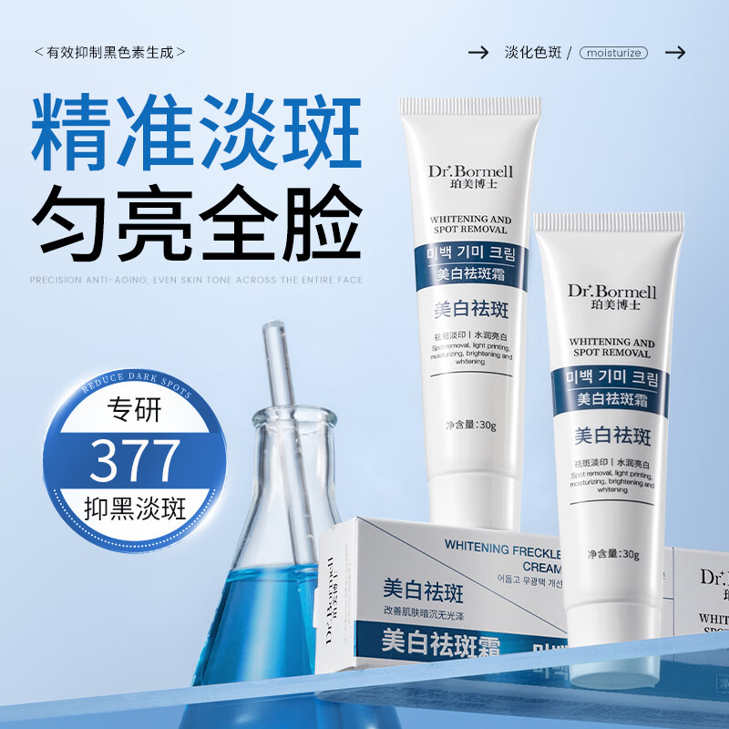 韩伦美羽面霜（合集) 美白祛斑霜 30g x5支一淡化黑色素斑补水保湿