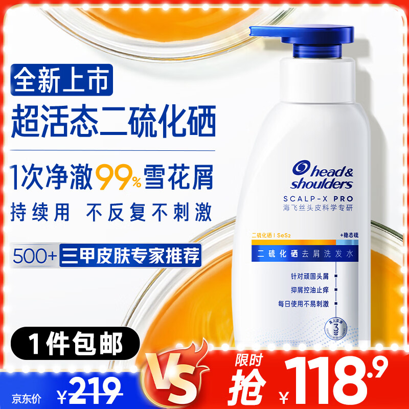 海飞丝超活态二硫化硒洗发水去屑止痒控油男女士敏肌可用护发留香340g
