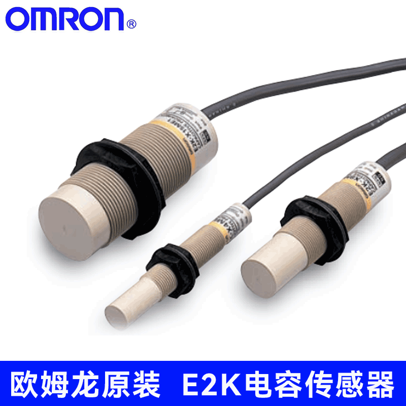 欧姆龙原装正品欧姆龙OMRON电容式接近开关E2K系列电容接近传感器 E2K-C25ME1 2M