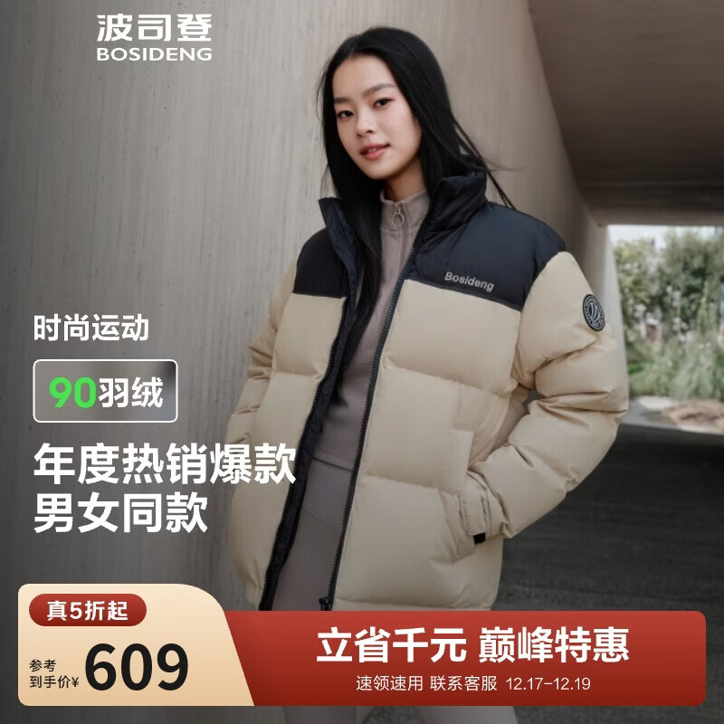 波司登冬季羽绒服男女情侣同款短款立领新国标90绒学生百搭外套