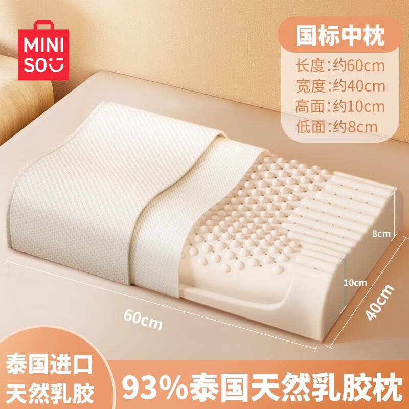 名创优品（MINISO）乳胶枕头护颈枕 橡胶枕学生枕成人枕护颈椎枕芯助眠枕 单只 【成人中枕】护颈助眠款-60x40cm 6-10cm