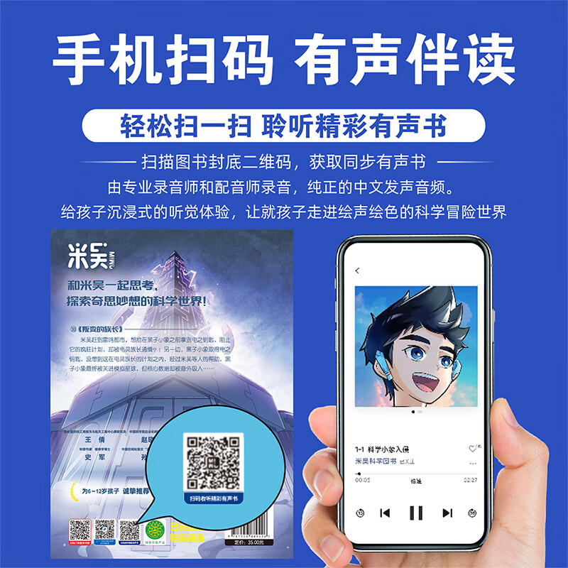 当当米吴科学漫画33-36册第一到九辑全套 奇妙万象篇少儿童漫画科学礼盒6-7-8-9-10-12岁小学生课外书儿童科普读物乐乐趣动漫童书科学书籍米无米屋阿基米吴趣味物理化学启蒙图书 【第九辑】米吴科