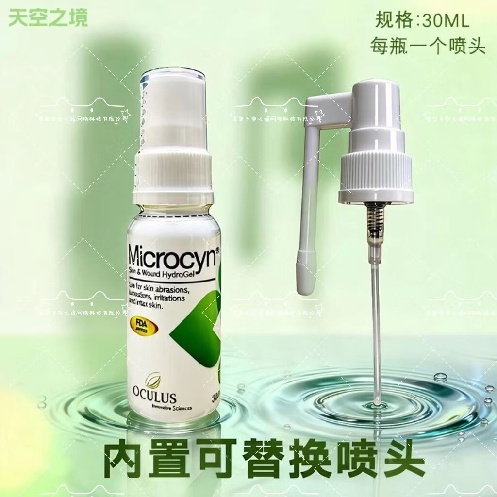 MICROCYN微赛恩凝胶敷料 进口品牌伤口敷料 微赛恩凝胶敷料【30m/瓶】 2瓶
