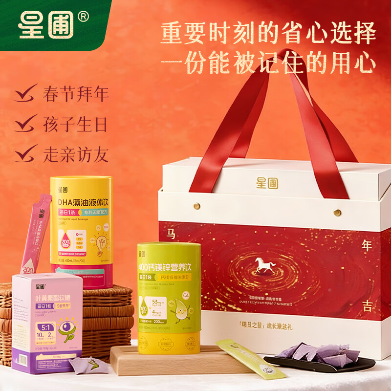 星圃新年零食礼盒儿童健康零食大礼包过年送礼马年限定营养品年货礼盒 儿童营养品礼盒（钙DHA叶黄素组合）