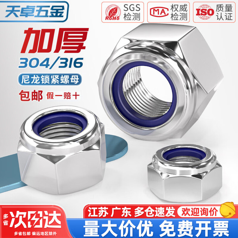 天卓五金304/316不锈钢尼龙加厚/薄型锁紧螺母六角防滑防松自锁螺丝帽M3M4 201尼龙防松螺母套装