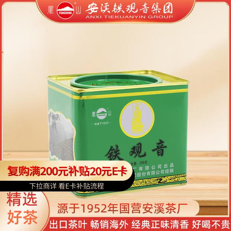 凤山乌龙茶安溪铁观音清香型茶叶一级250g铁罐装自饮口粮茶