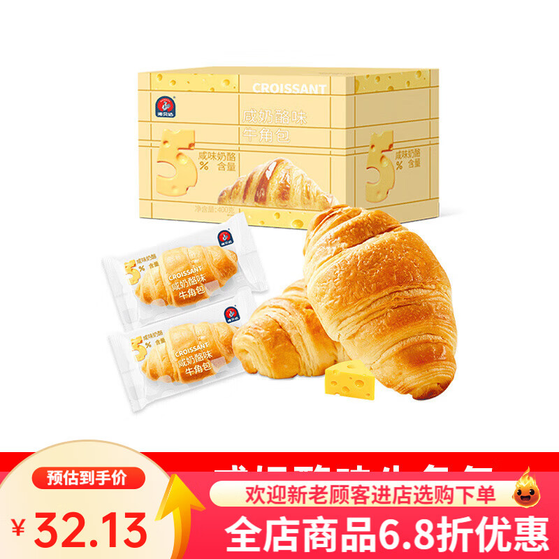 Roberta夹心牛角包咸奶酪巧克力味400g手撕面 面包学生营养早餐 【1盒】咸奶酪味牛角包400g*1(约8个)