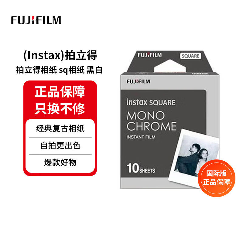 富士胶片FUJIFILMINSTAX 拍立得sq相纸 彩色相纸 5寸 单色10张 SQUARE系列SQ1/SQ40适用 方形白边相纸 正方形相纸