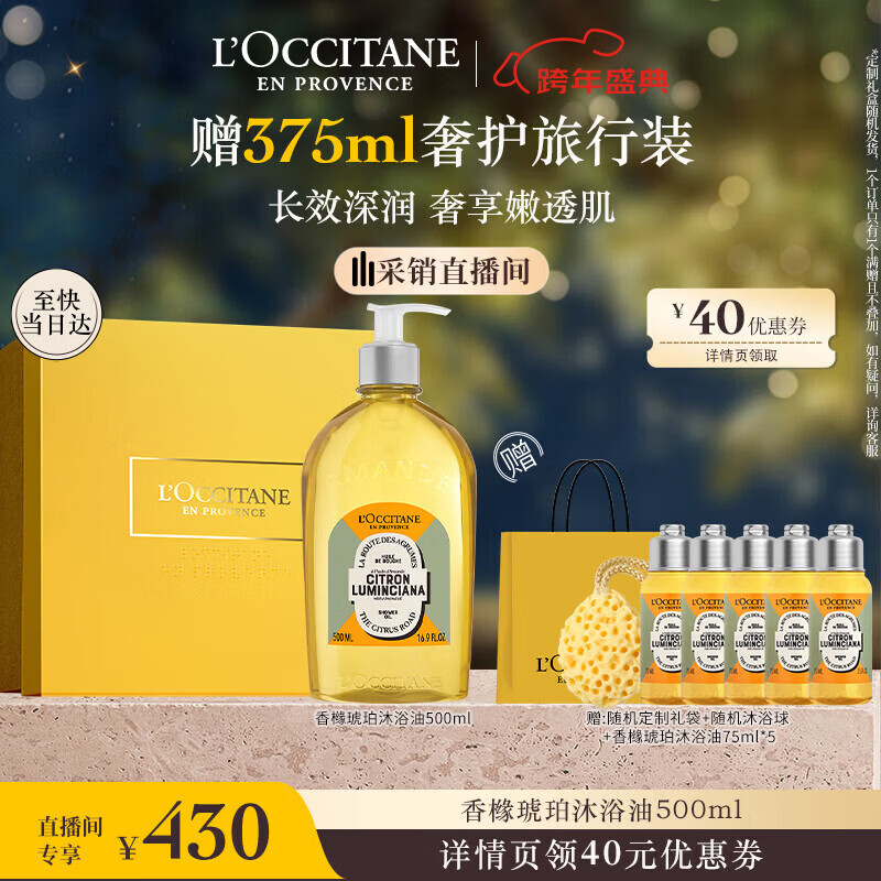 欧舒丹礼盒香橼琥珀甜扁桃沐浴油500ml沐浴露紧致可卸养肤女友新年礼物