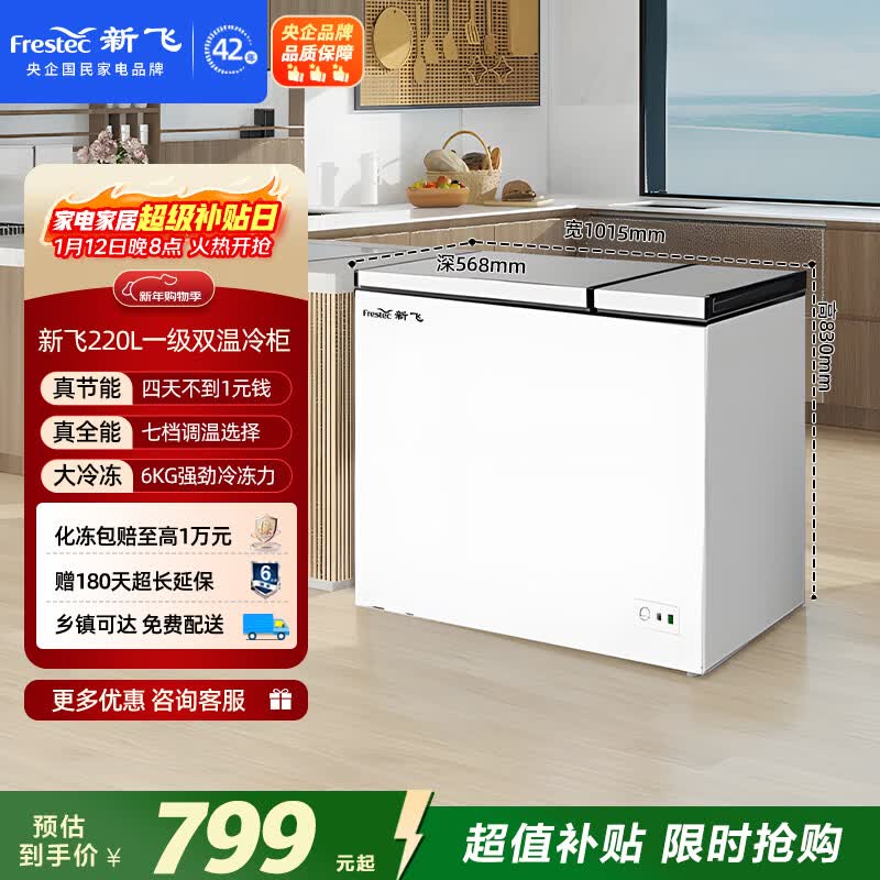 新飞220L双温家用冰箱冷柜冰柜一级节能省电宽幅变温BCD-220DHF