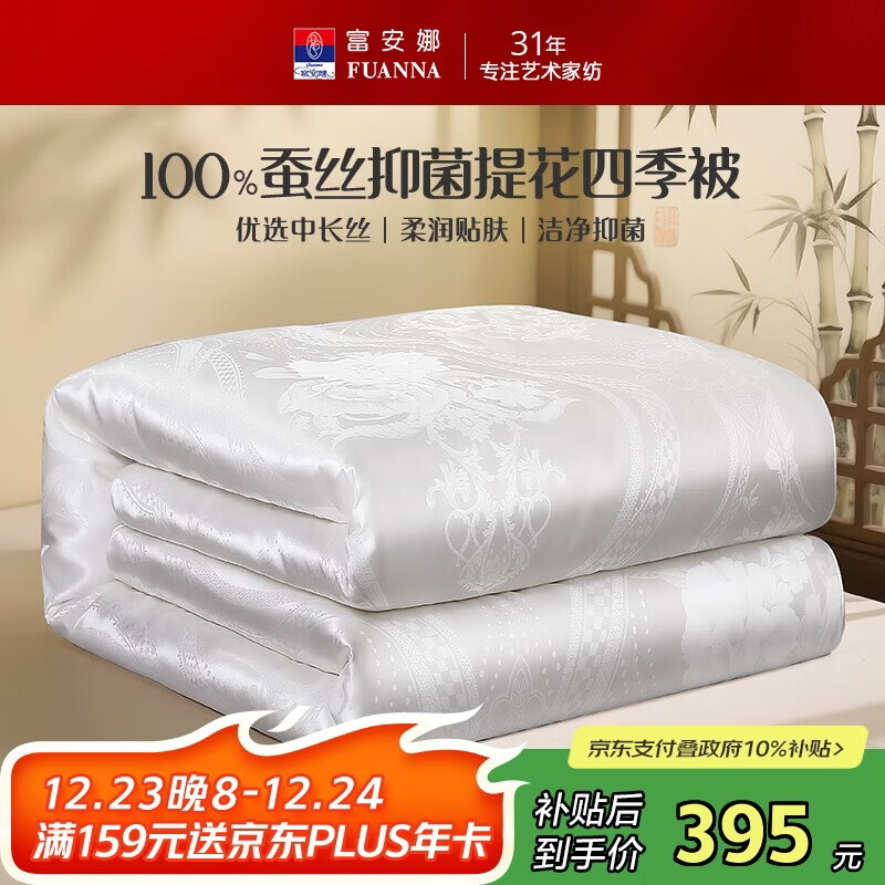 富安娜×京东定制蚕丝被100%蚕丝被子抑菌四季被单人春秋被203×229cm