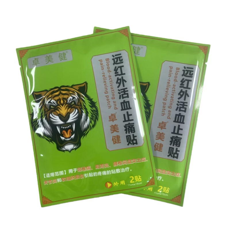 卓美健远红外活血止痛贴肩周颈椎酸痛腰椎膝盖关节疼痛肌肉拉伤腰肌劳损 【两盒】【实发三盒-新客体验装-顺丰包邮】