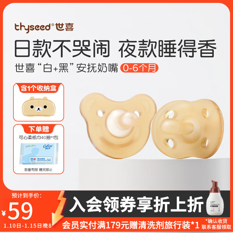 世喜安抚奶嘴0-6个月防胀气牙胶新生婴儿日夜款全硅胶带收纳盒 日夜款 （0-6个月） 2只装