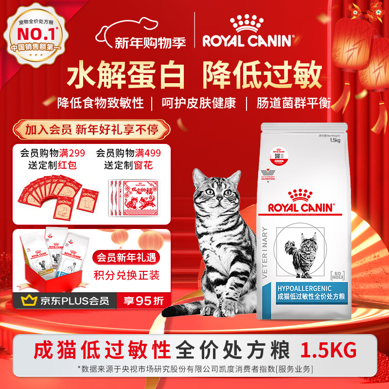 皇家低敏处方猫粮DR25呵护皮肤健康消化健康成猫低过敏性处方粮1.5KG