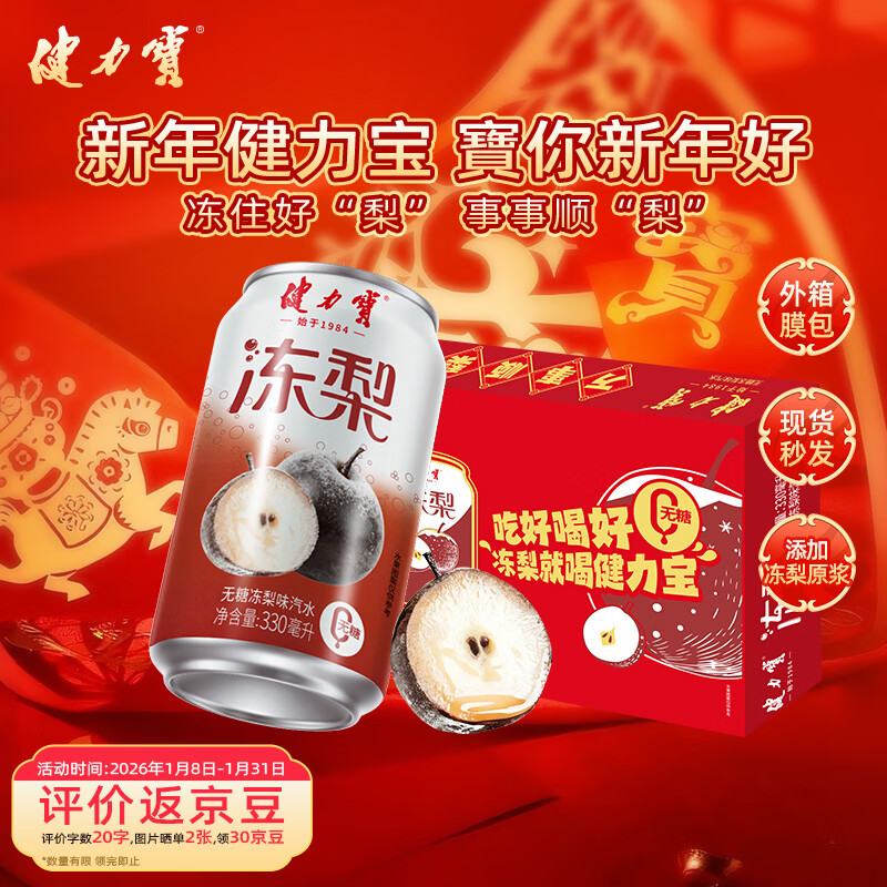 ��������JIANLIBAO�����Ƕ���ζ��ˮ330ml*20�޼�ͥ�۲ʹ������̼���������� 39.9Ԫ