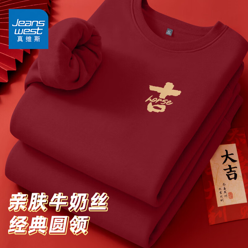 真维斯（Jeanswest）马年红色圆领卫衣男女同款2026秋冬本命年衣服青少年加绒宽松外套 酒红 吉祥马年_K L