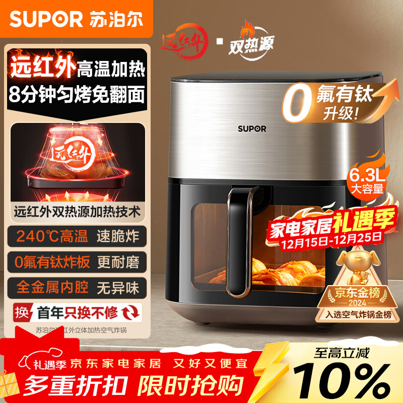 苏泊尔（SUPOR）空气炸锅远红外穿透加热家用6.3L大容量不用翻面薯条机双热源蒸汽嫩炸多功能电炸锅 KD60Y883