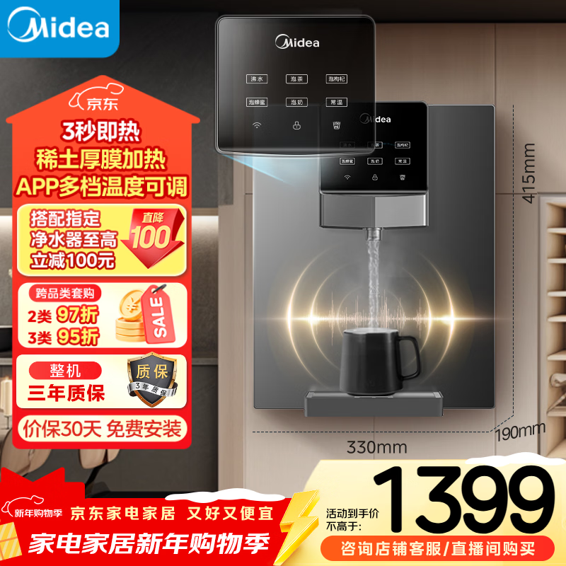 美的（Midea）家用净水器伴侣管线机壁挂式 3秒速热直饮一体 智能触控定量出水 全通量匹配饮水机净饮机MG245-R