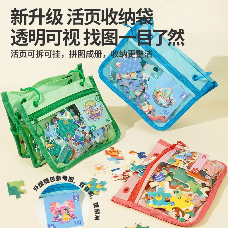 TOI拼图3-6岁益智玩具儿童拼图6-12岁宝宝进阶拼图男女孩生日礼物 彩虹袋-9阶中国地图&世界地图（9岁+丨2袋）