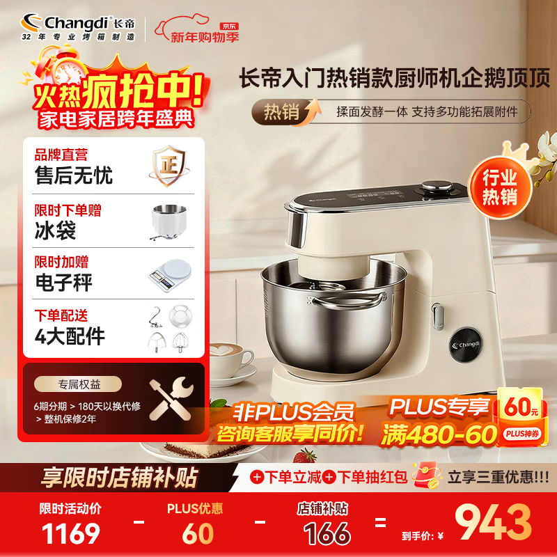长帝(changdi)企鹅顶顶 家用厨师机和面机揉面机6L搅拌机多功能打蛋器奶油机料理机 拓展面食机制面条机绞肉灌肠 纯铜直流电机 CE6001C 6.2L
