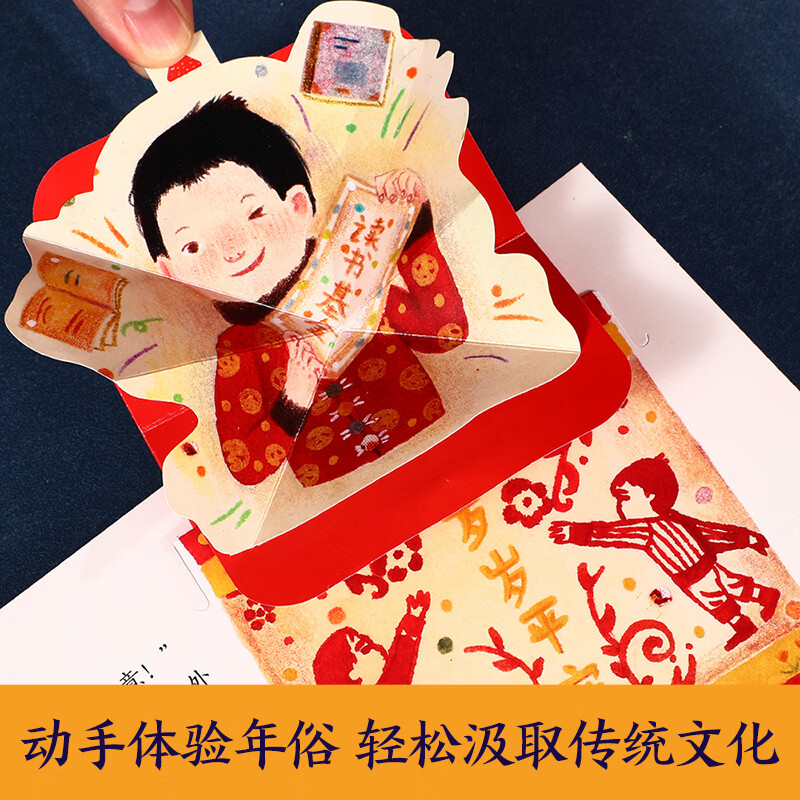 【新年礼物】乐乐趣 3-6岁节日体验立体绘本过年啦立体玩具书礼物传统节日绘本儿童节日礼物六一送礼点读认知绘本益智玩具会说话的机关有声 节日体验立体绘本 过年啦!