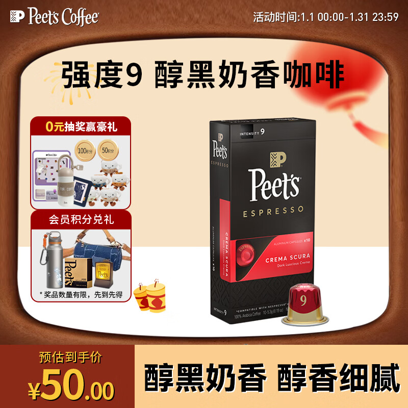 皮爷咖啡皮爷 peets胶囊咖啡 强度9 醇黑奶香咖啡53g（10*5.3g）法国进口