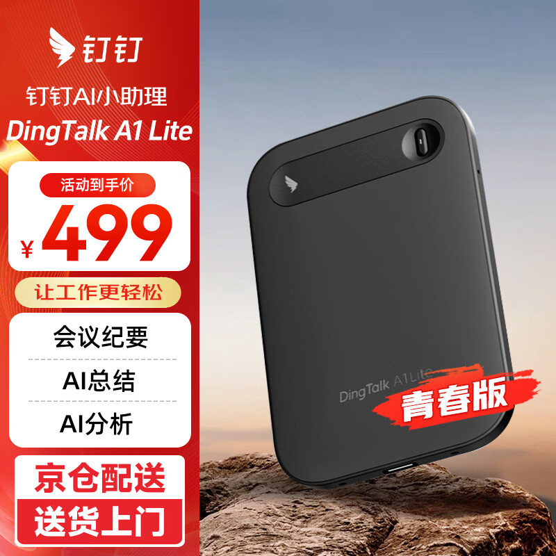 ����DingTalk AI����¼���ʻ����Ҫ�����ܽ�ʵʱתд¼���豸A1�ഺ�� 449Ԫ