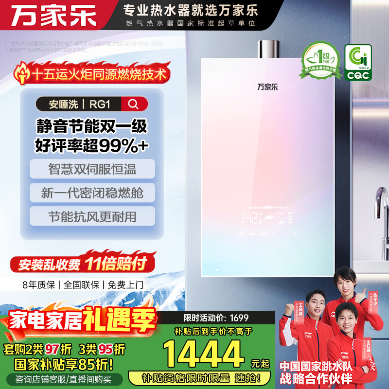 万家乐燃气热水器【安睡洗RG1(F)·节能静音双一级】16升国家补贴15%天然气下置风机密闭稳燃舱以旧换新