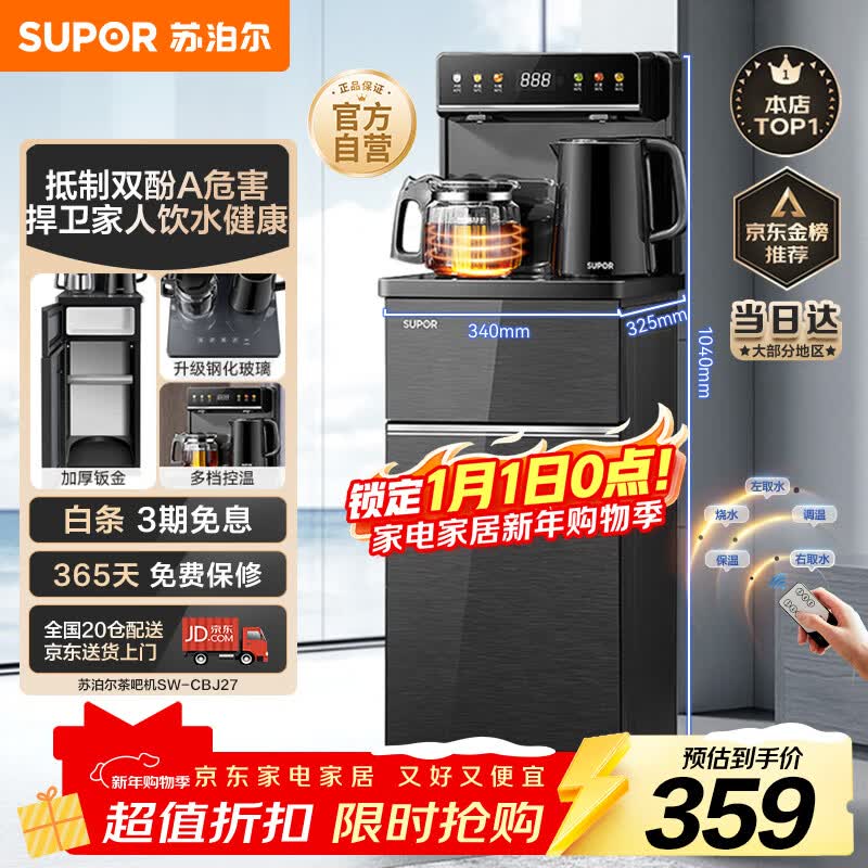苏泊尔（SUPOR）茶吧机家用高端客厅用茶吧柜饮水机一体机 下置水桶全自动立式烧水壶办公电热水壶智能水吧CBJ27