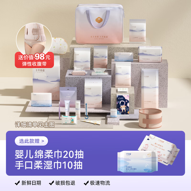 十月结晶待产包刀纸入院母子套装孕产妇备产后坐月子用品大全秋季 赠后30件套送绵柔巾20抽+湿巾10抽+收腹带