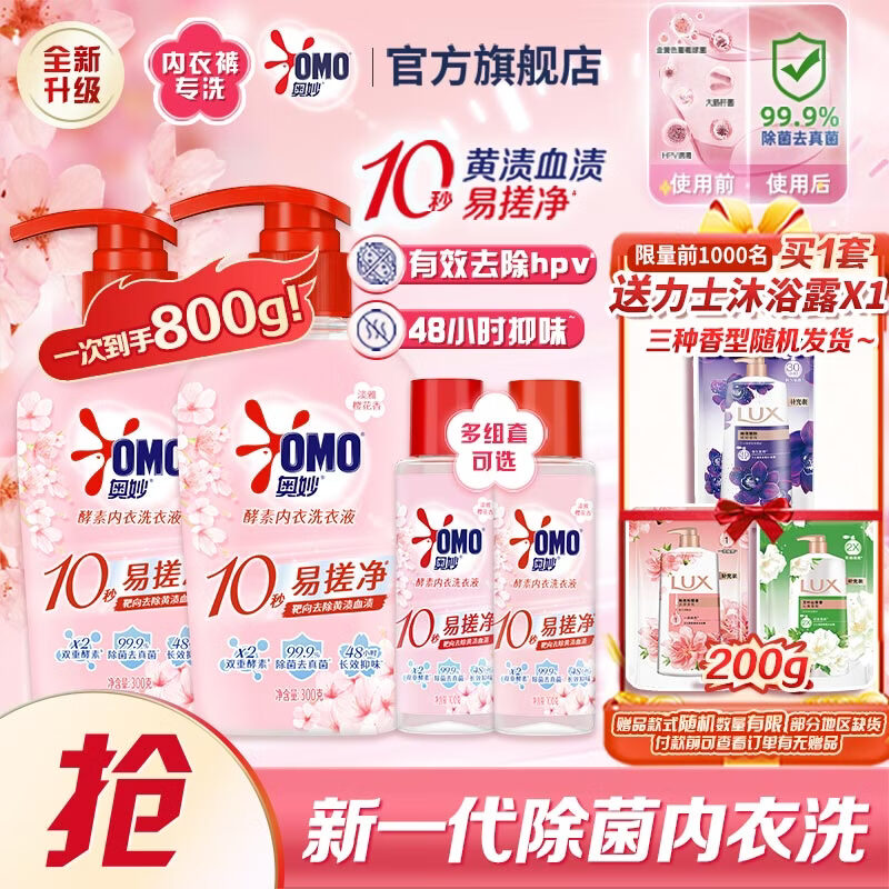 自营 奥妙 内衣洗衣液组合800g Plus叠首购27.48亓；赠力士沐浴露200g - 线报酷