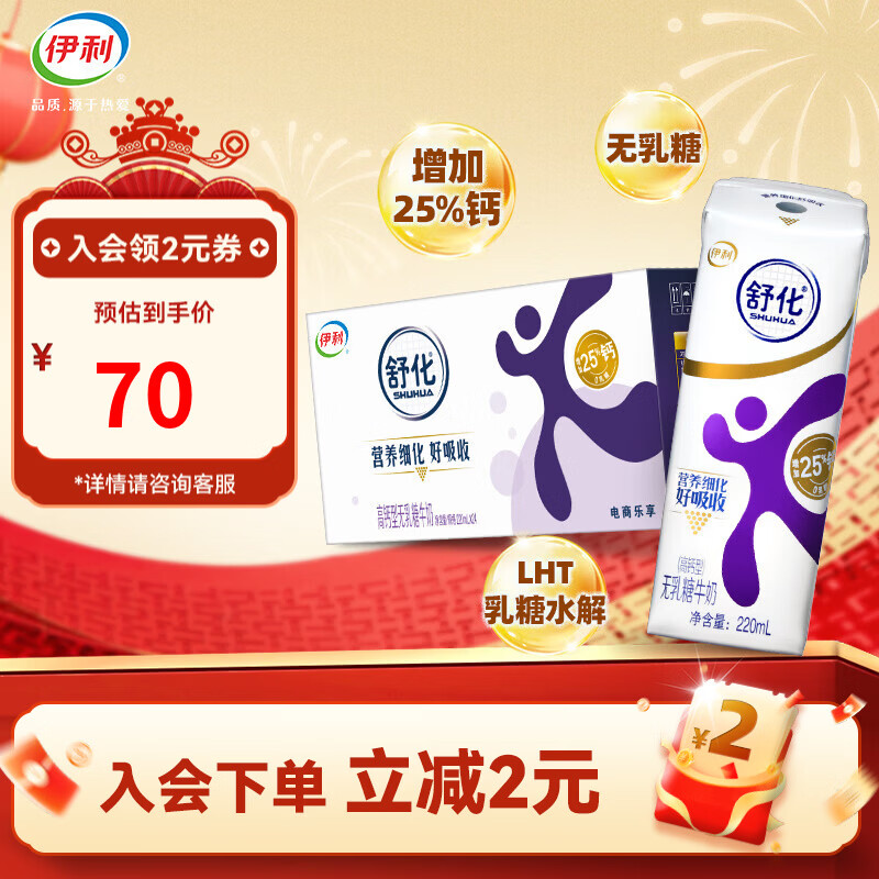 伊利舒化奶无乳糖牛奶高钙牛奶220ml*24盒 0乳糖低GI年货礼盒 零乳糖