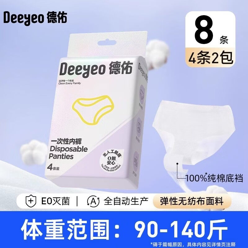 德佑一次性内裤女款均码三角内裤旅行出差独立包装日抛裤 8条【均码】适用体重90-140斤 L
