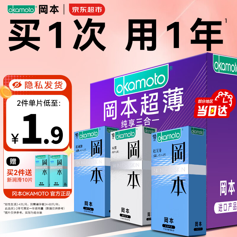 冈本 超薄避孕套 40只