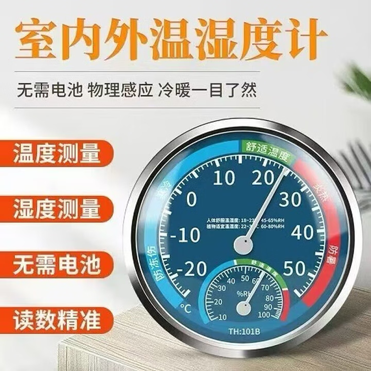 方标室内温度计家用室温卧室客厅儿童房高精度温湿度计第温湿测量 一个