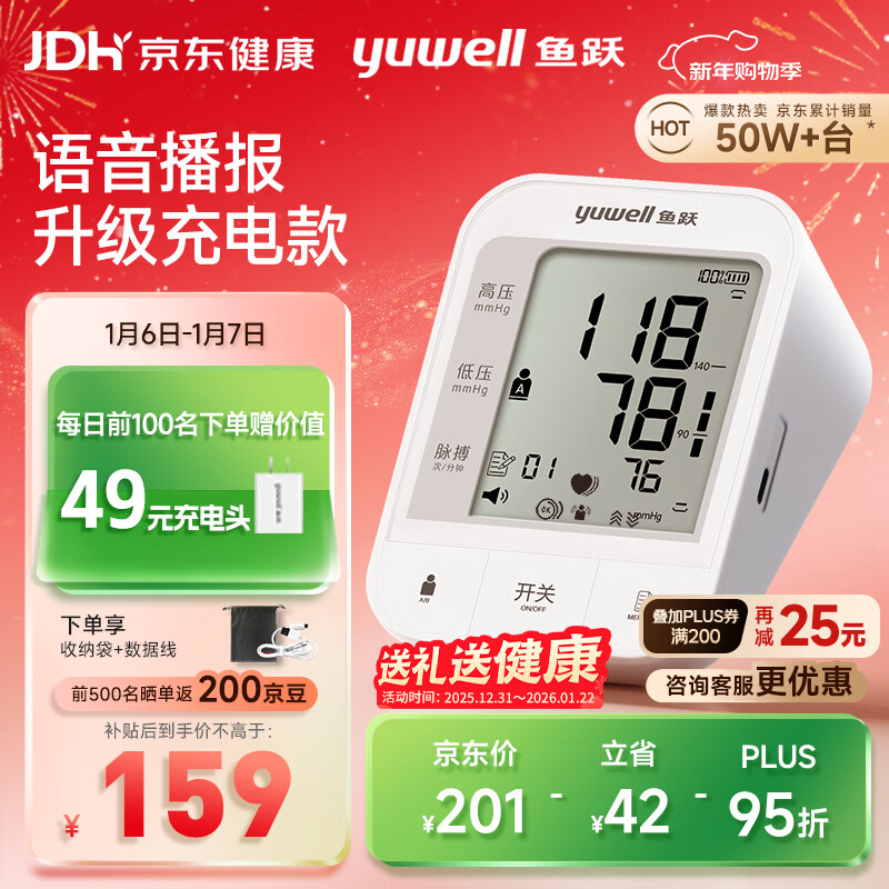 鱼跃（Yuwell）充电语音电子血压计670CR家用血压仪医用高精准血压测量仪器老人