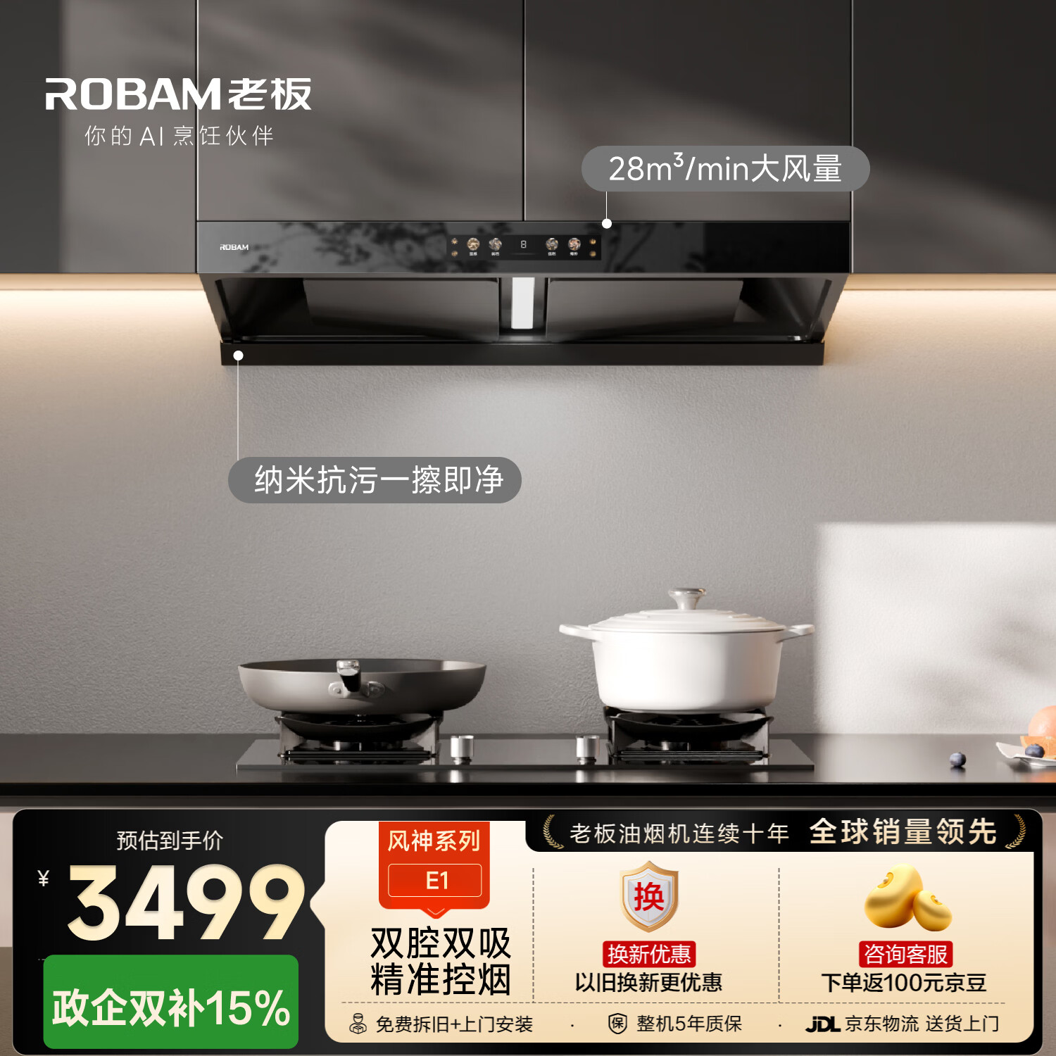 老板【风神系列】家用大吸力吸排抽油烟机以旧换新上门安装一级能效静音欧式双腔顶吸双子星E1国家补贴