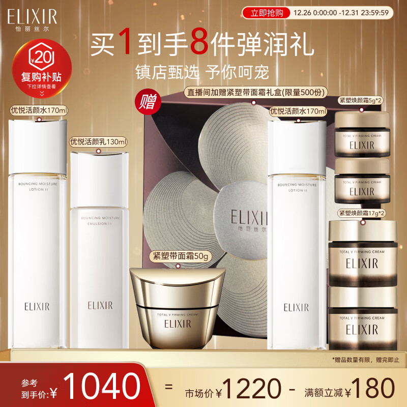 怡丽丝尔(ELIXIR)胶原焕新水乳面霜套装补水保湿护肤品套装抗皱紧致抗衰老圣诞礼物